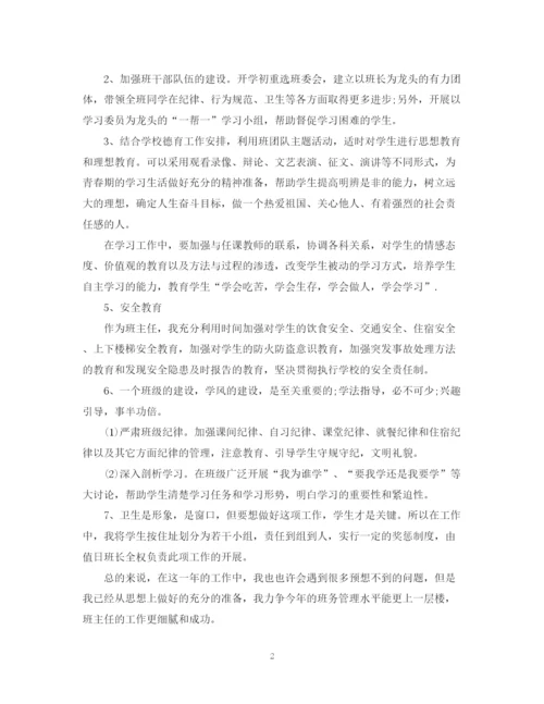 精编之初中二年级班主任工作计划范文精选.docx