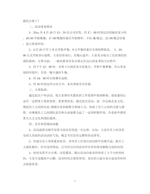 精编之公司社团活动总结范文3篇.docx