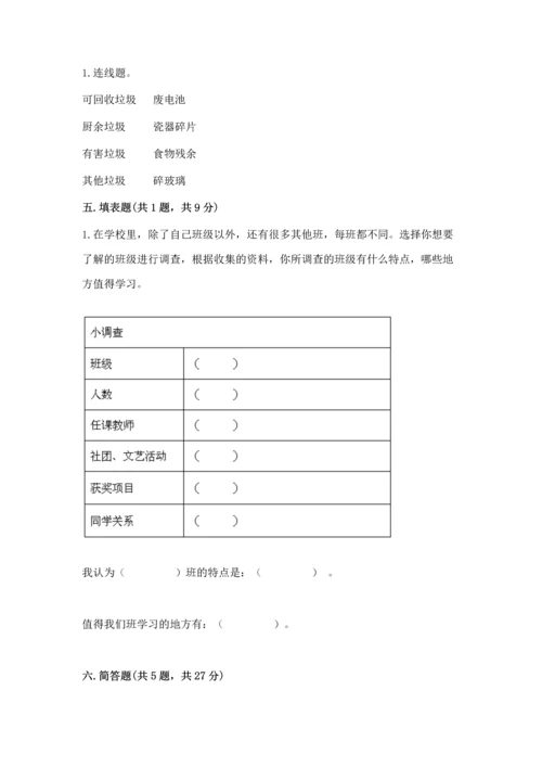 2022秋部编版四年级上册道德与法治期末测试卷含完整答案【网校专用】.docx
