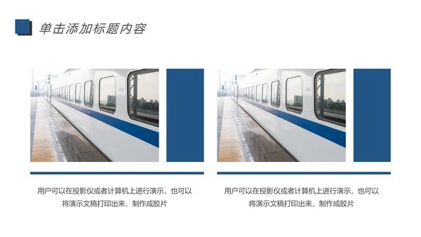高铁动车铁路局述职报告动态PPT模板