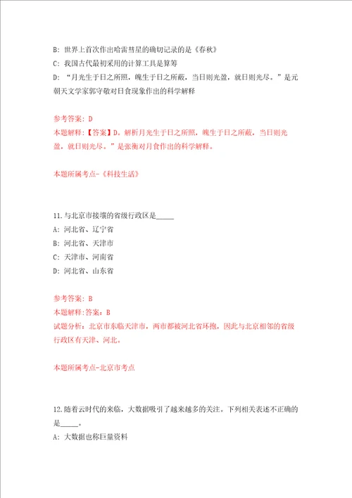 福建省实验闽剧院公开招聘27人强化训练卷0