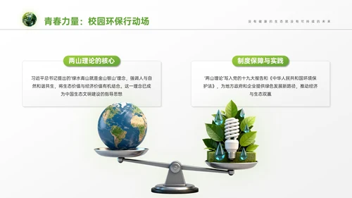 绿色商务风环保宣传教育PPT模板