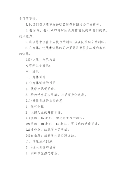 校园足球年度工作计划.docx