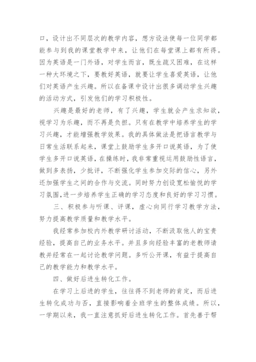 高二英语教学总结.docx