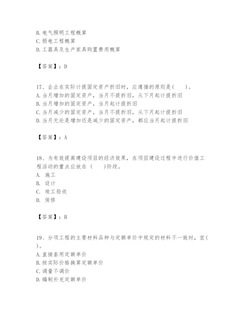 2024年一级建造师之一建建设工程经济题库含答案【综合题】.docx