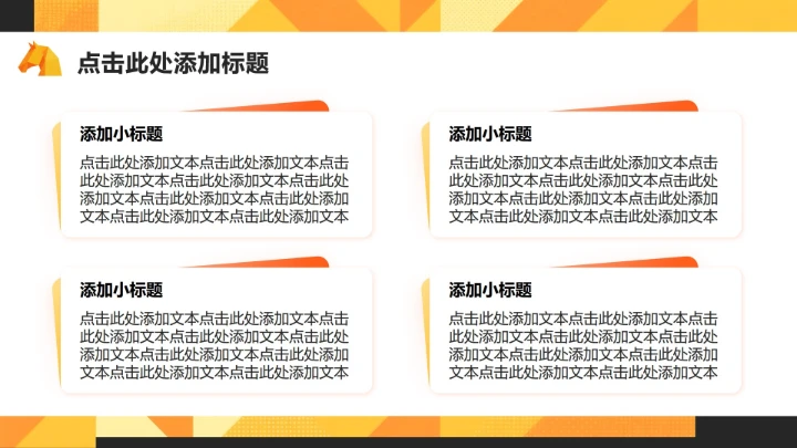 橙黄色插画风马年春节贺岁联欢活动PPT模板