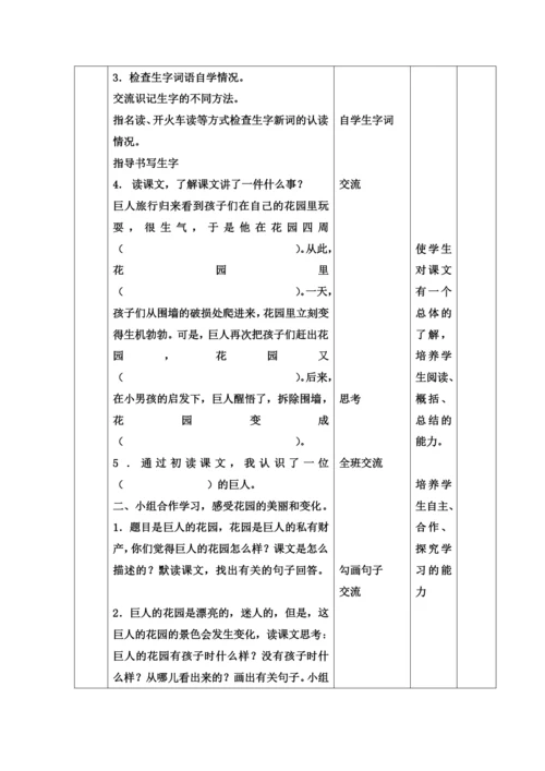 人教版语文四年级上册第三单元教学设计表格式.docx