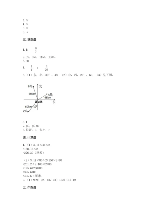 六年级数学上册期末考试卷附参考答案【预热题】.docx