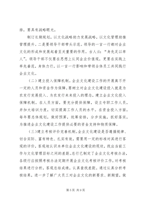 企业文化建设与落地执行的认识和思考 (3).docx