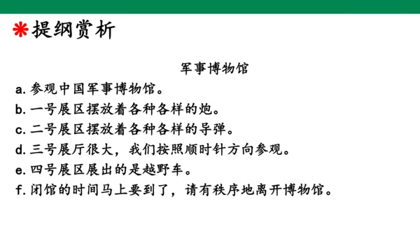 人教统编版 五年级下第七单元 口语交际 我是小小讲解员1课时 课件