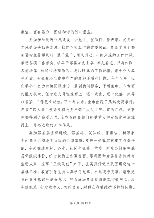 副市长在学习贯彻十八大精神暨“两节”工作部署会上的讲话.docx