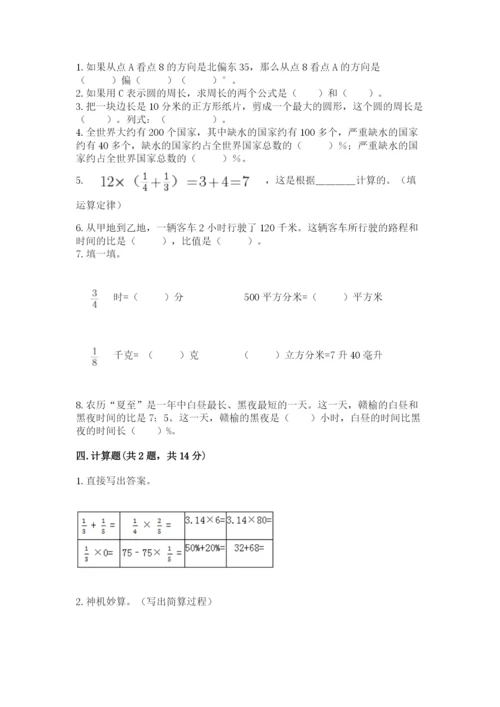 小学数学六年级上册期末模拟卷及答案【名师系列】.docx