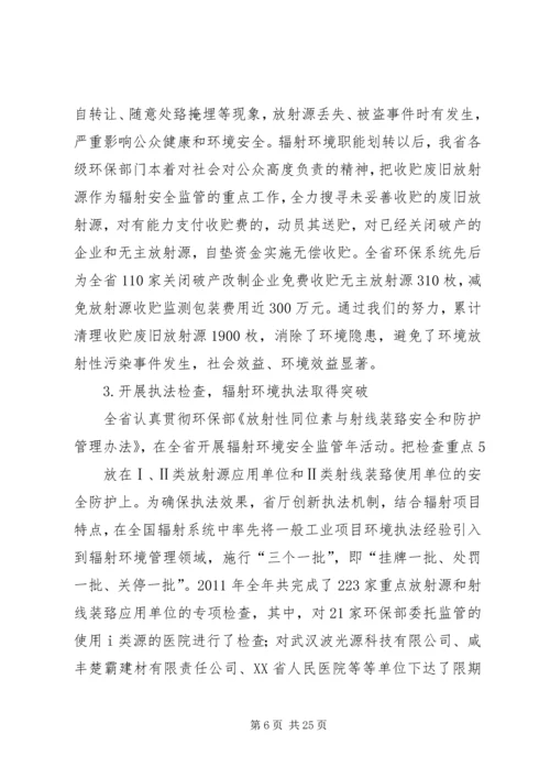 厅长讲话稿第一部分1.docx