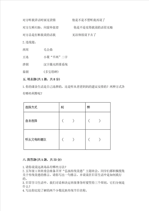 2022部编版五年级上册道德与法治期末考试试卷含答案考试直接用