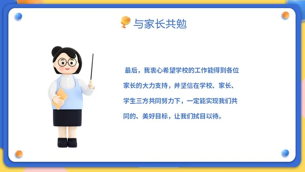 黄蓝双色3D立体卡通儿童家校协力共育未来初中家长会PPT