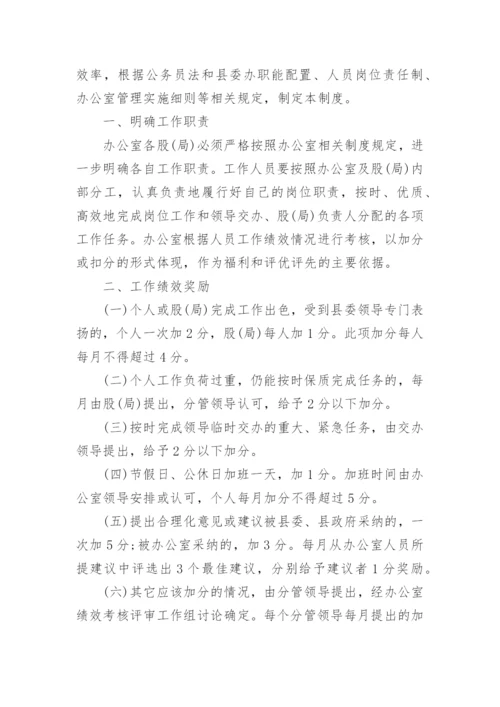 办公室工作考核细则.docx