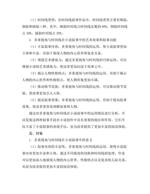 小说叙事中的多重视角与时间线