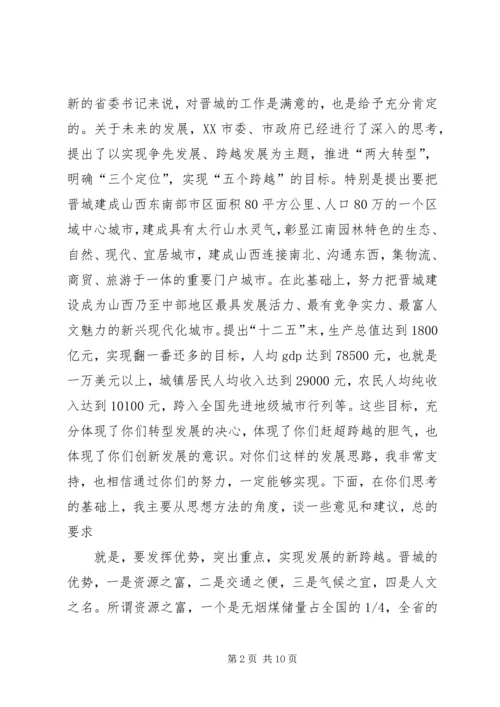 在省委吴德刚同志来杨集调研工作时的汇报材料 (5).docx