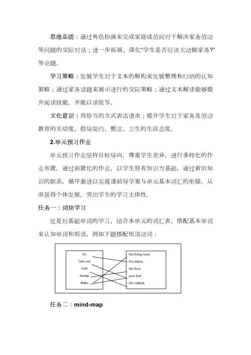 基于核心素养的初中英语整体单元作业设计探析（附案例）.docx