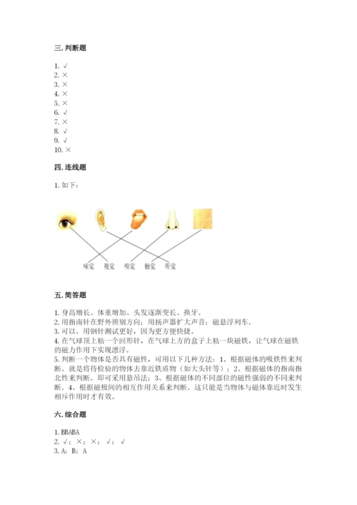 教科版小学科学二年级下册期末测试卷新版.docx