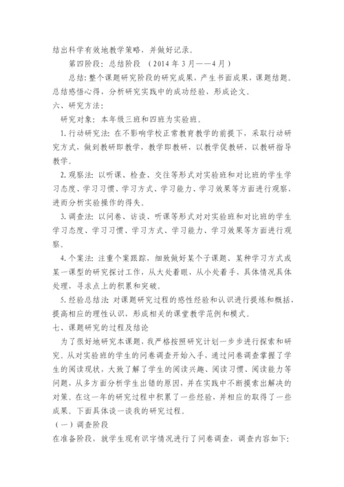 校本课题小学语文阅读教学的探究性策略结题报告.docx