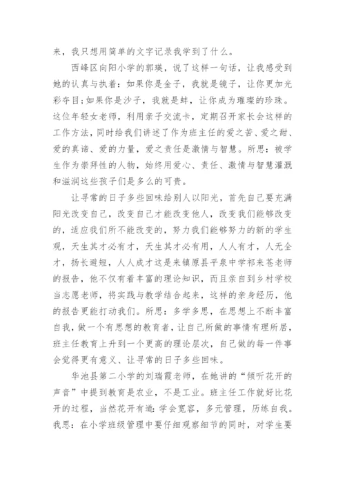 班主任论坛心得体会.docx