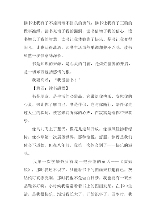 读书感悟作文1000字.docx