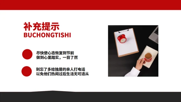 春节假期综合症收心会通用PPT模板