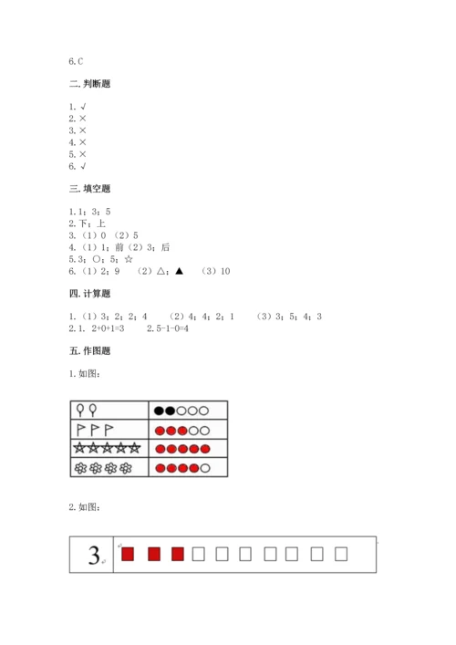 一年级上册数学期中测试卷及1套完整答案.docx