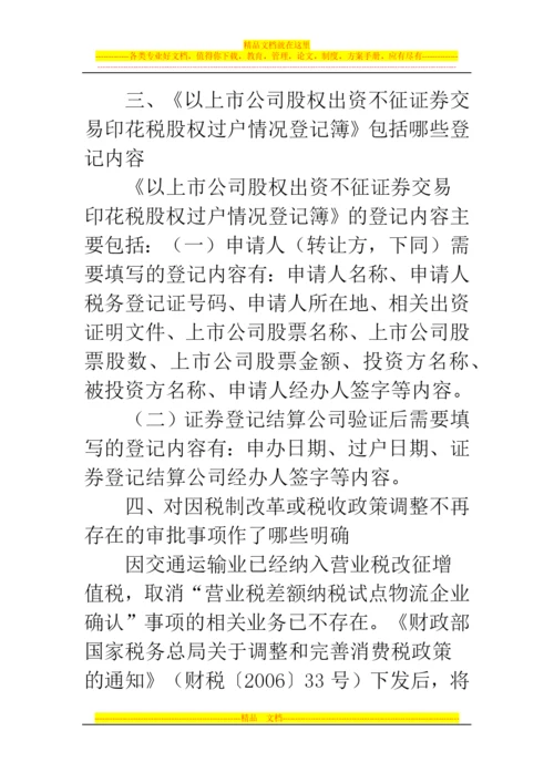 郑州代理记账公司：税务行政审批事项取消后管理问题明确.docx