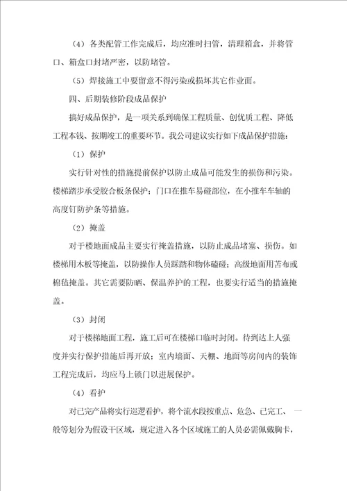 工程成品保护及现场管理措施