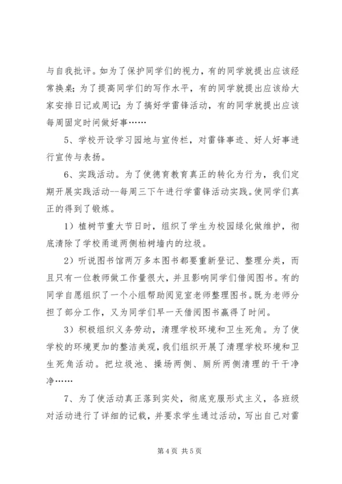 学校三月学雷锋活动汇报材料 (3).docx