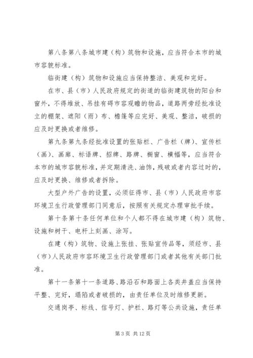 乡镇城市市容和环境管理办法(试行).docx