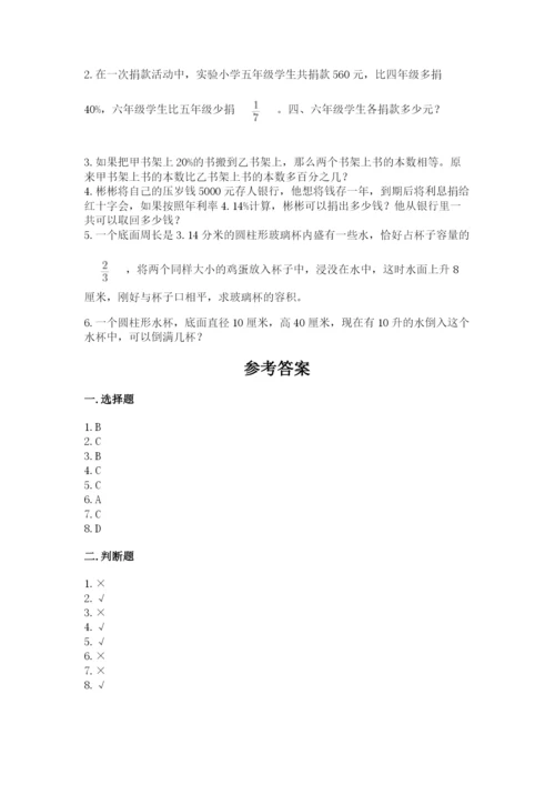 苏教版六年级下册数学期中测试卷附答案（达标题）.docx
