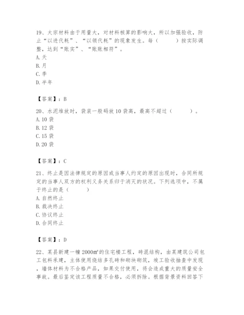 2024年材料员之材料员专业管理实务题库附答案（夺分金卷）.docx