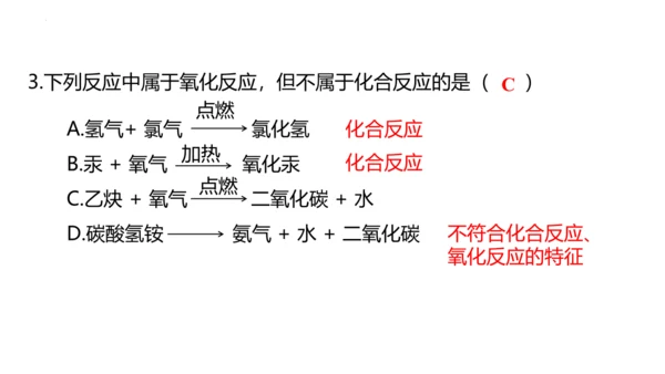 2.2氧气课件(共38张PPT内嵌视频)-九年级化学人教版（2024）上册