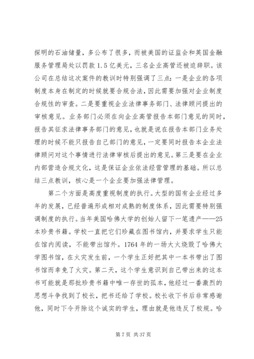 企业法制建设工作情况_1.docx