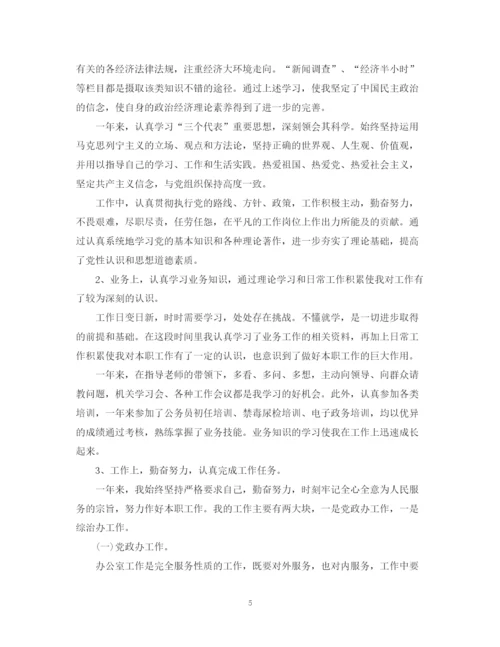 精编之事业单位年度考核_事业单位年度考核个人总结5篇范文.docx