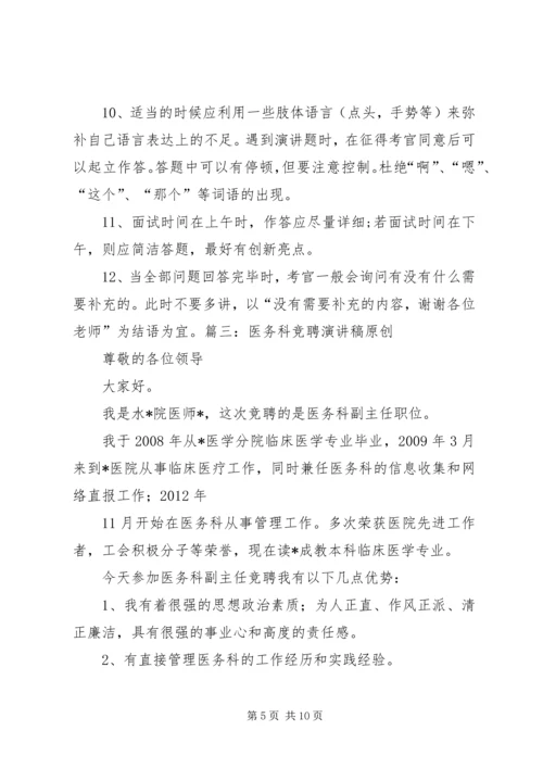 医务科主任竞聘演讲稿 (5).docx