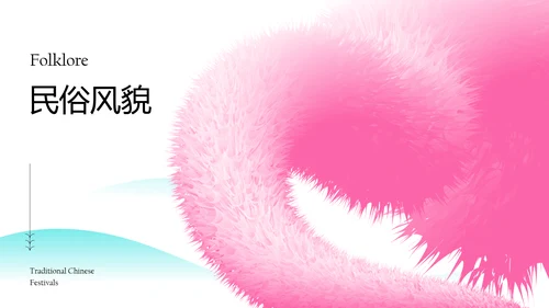 粉色清新风中国情人节介绍PPT模板