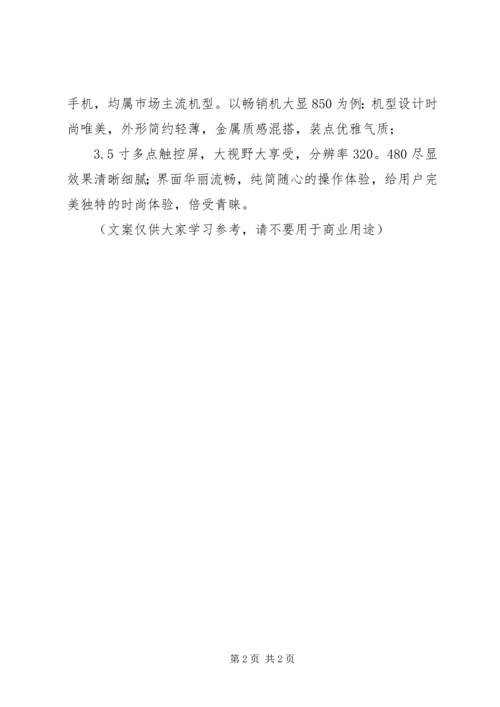 送话费活动方案 (4).docx