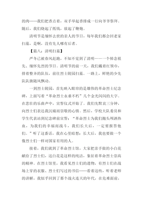 小学生作文清明上坟.docx