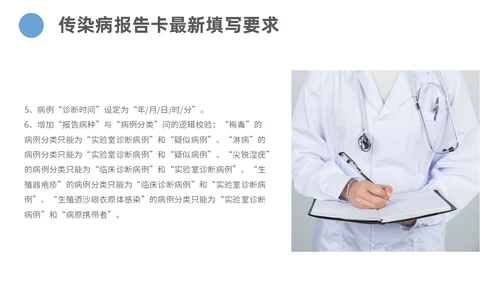 蓝色商务简约传染病的处理规范和上报流程主题PPT模板传染病预防