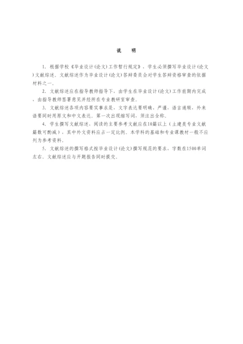2022三5a外语系本科毕业论文文献综述撰写规范.docx