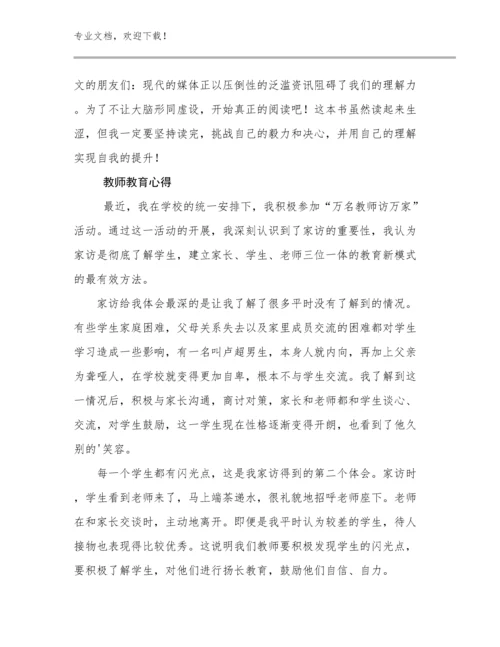 最新教师教育心得优选范文28篇合辑.docx