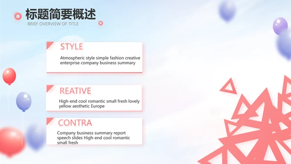 蓝色气球毕业典礼通用动态PPT
