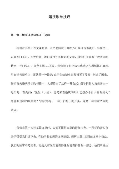 婚庆接待流程及谈单技巧.docx