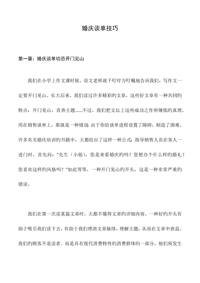 婚庆接待流程及谈单技巧.docx