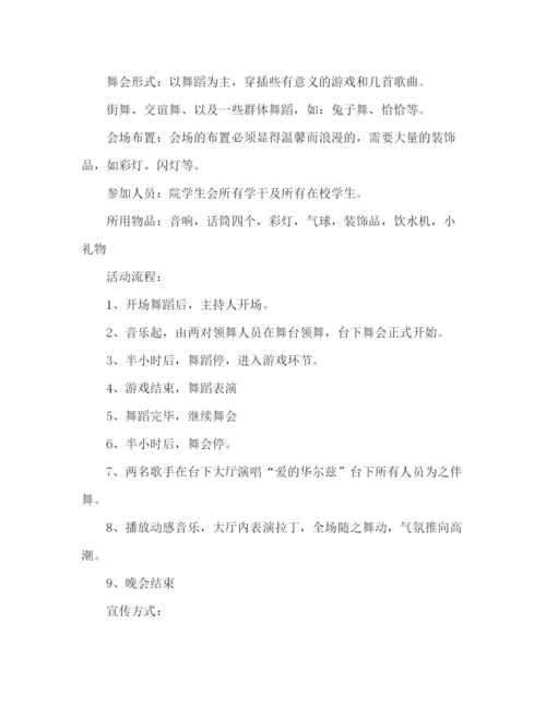 精编之大学生节日活动策划方案5篇.docx