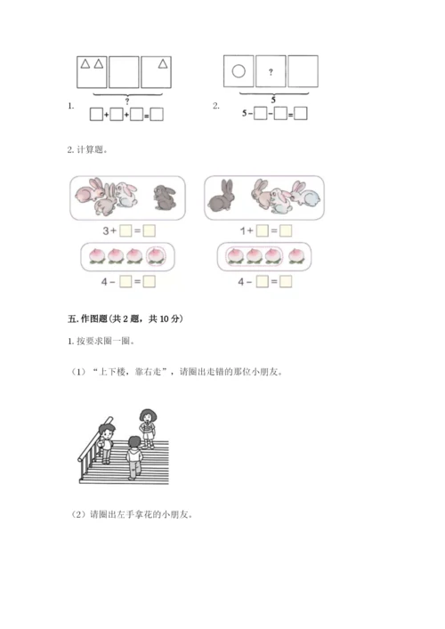 一年级上册数学期中测试卷含完整答案（夺冠系列）.docx